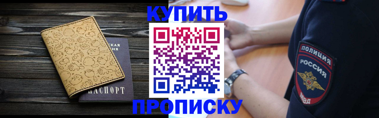 прописка гарантия в Бологом