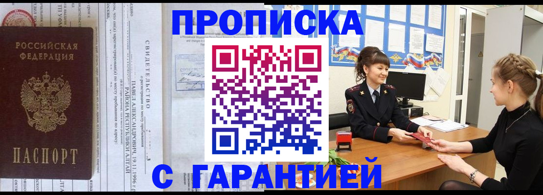 прописка в Бологом