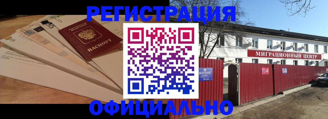 прописка иностранных граждан в Бологом