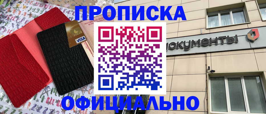 прописка гарантия в Бологом