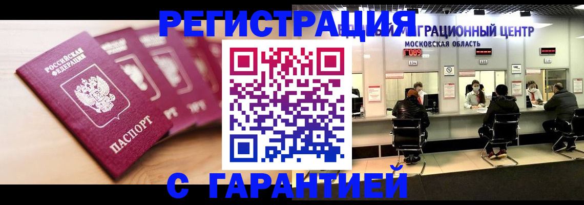 прописка иностранных граждан в Бологом